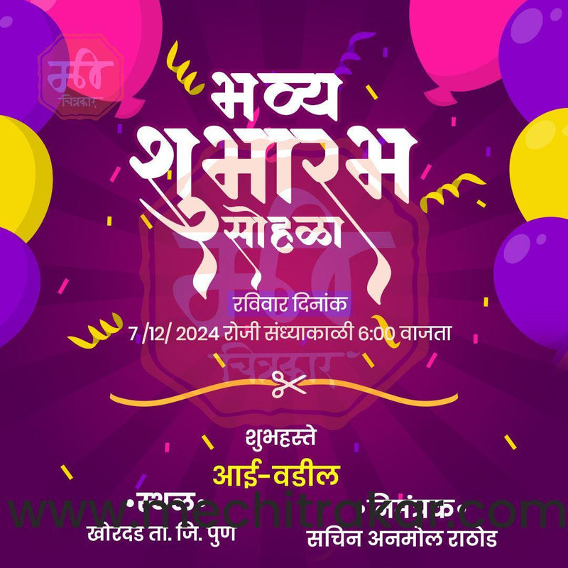 Load image into Gallery viewer, Business Opening Invitation Bundle: 95 Premium Marathi Templates (PSD &amp; JPG)
