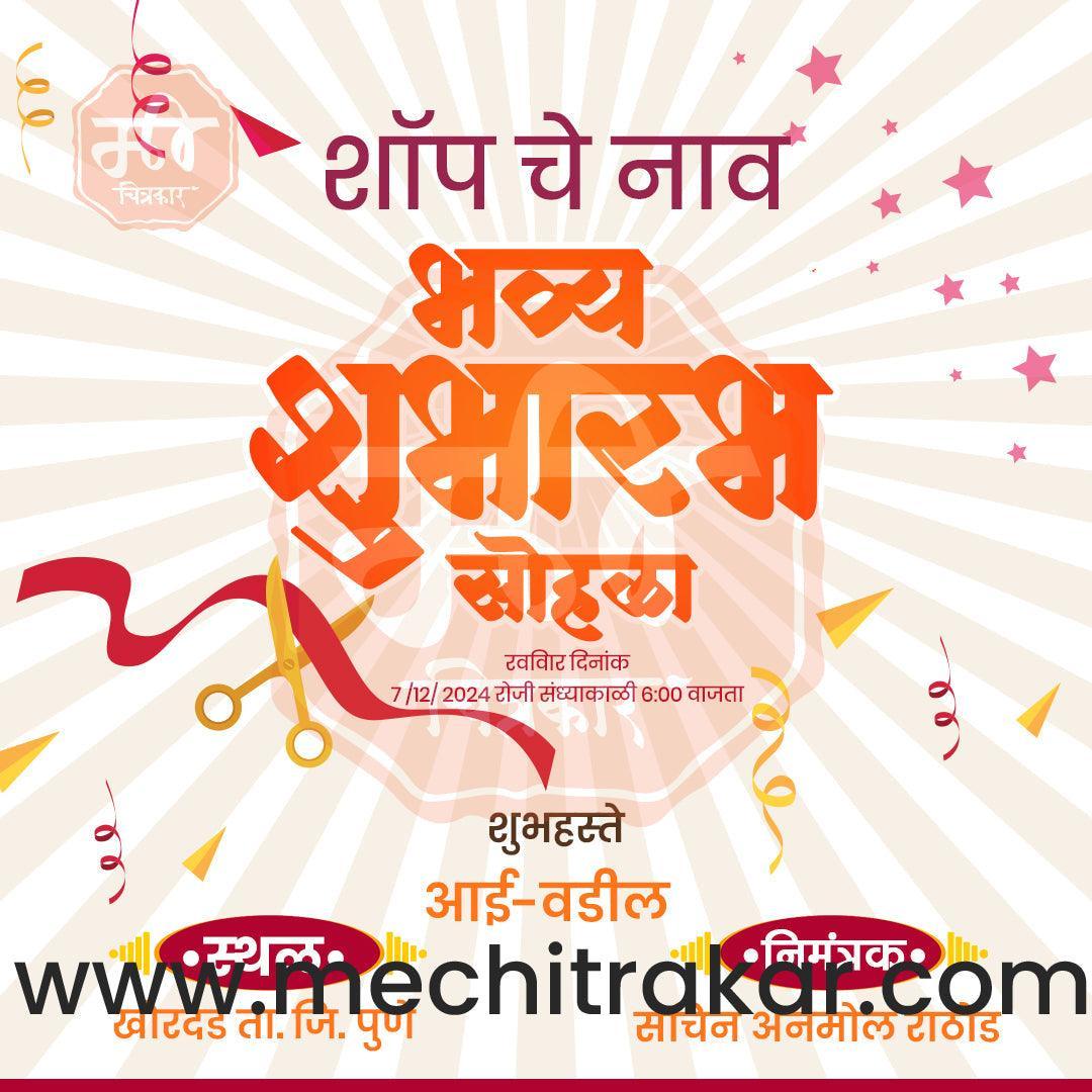 Business Opening Invitation Bundle: 95 Premium Marathi Templates (PSD & JPG)