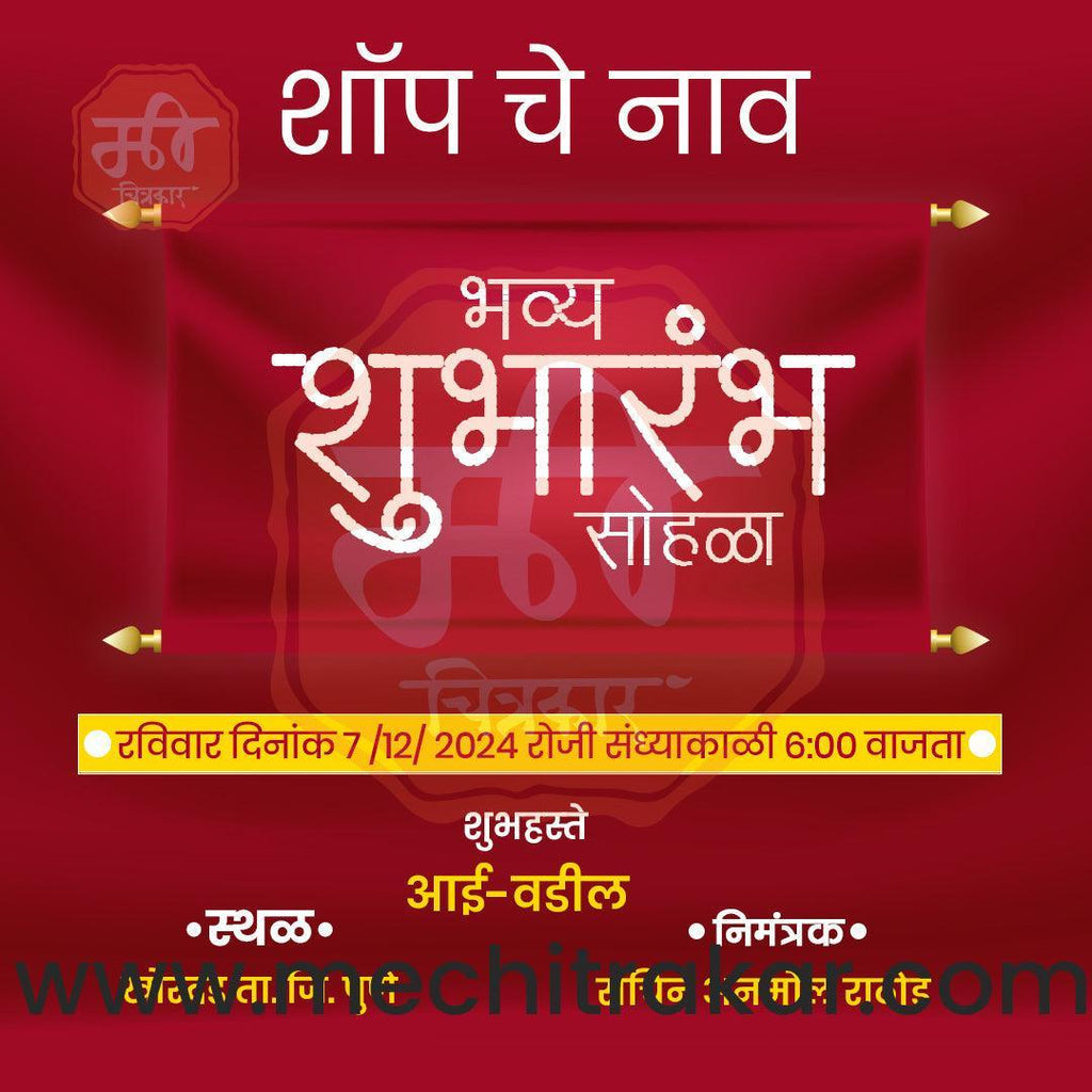 Business Opening Invitation Bundle: 95 Premium Marathi Templates (PSD & JPG)