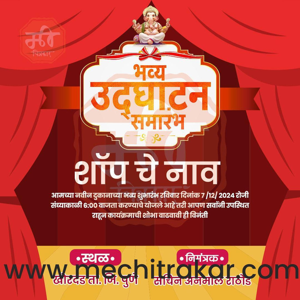 Business Opening Invitation Bundle: 95 Premium Marathi Templates (PSD & JPG)