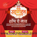 shop opening | Social Media Design Templates in Marathi | Editable PSD for Designers | By Me Chitrakar | 57