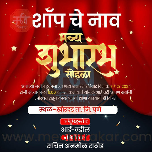 Business Opening Invitation Bundle: 95 Premium Marathi Templates (PSD & JPG)