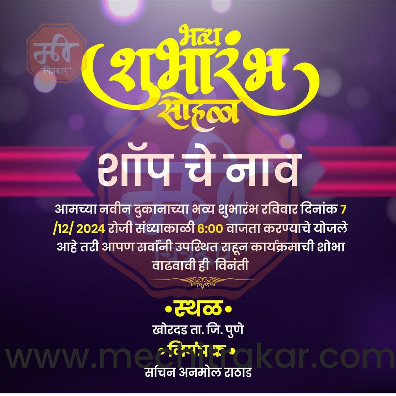 Load image into Gallery viewer, Business Opening Invitation Bundle: 95 Premium Marathi Templates (PSD &amp; JPG)
