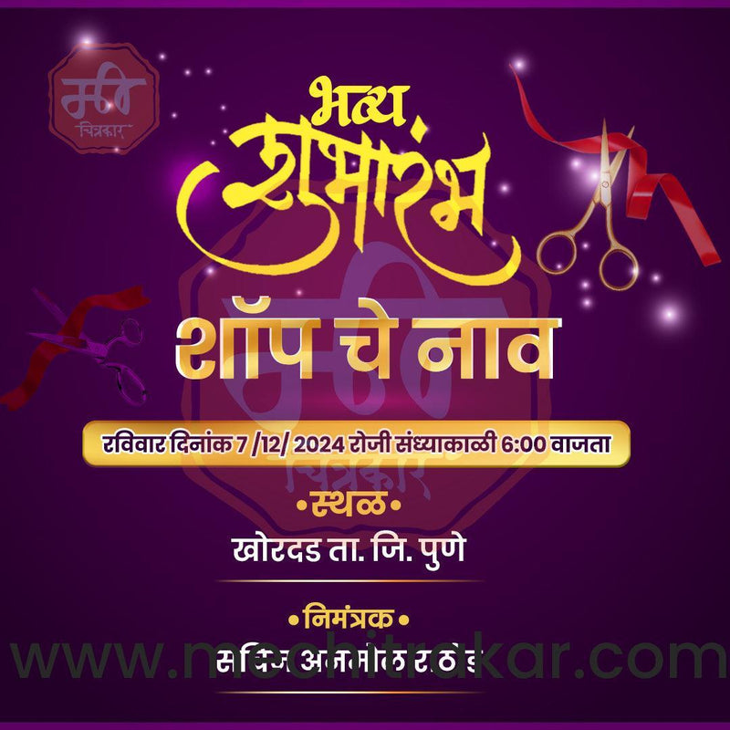 Load image into Gallery viewer, Business Opening Invitation Bundle: 95 Premium Marathi Templates (PSD &amp; JPG)

