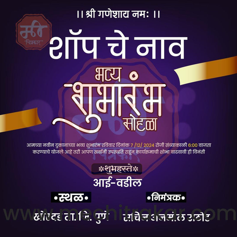 Load image into Gallery viewer, Business Opening Invitation Bundle: 95 Premium Marathi Templates (PSD &amp; JPG)
