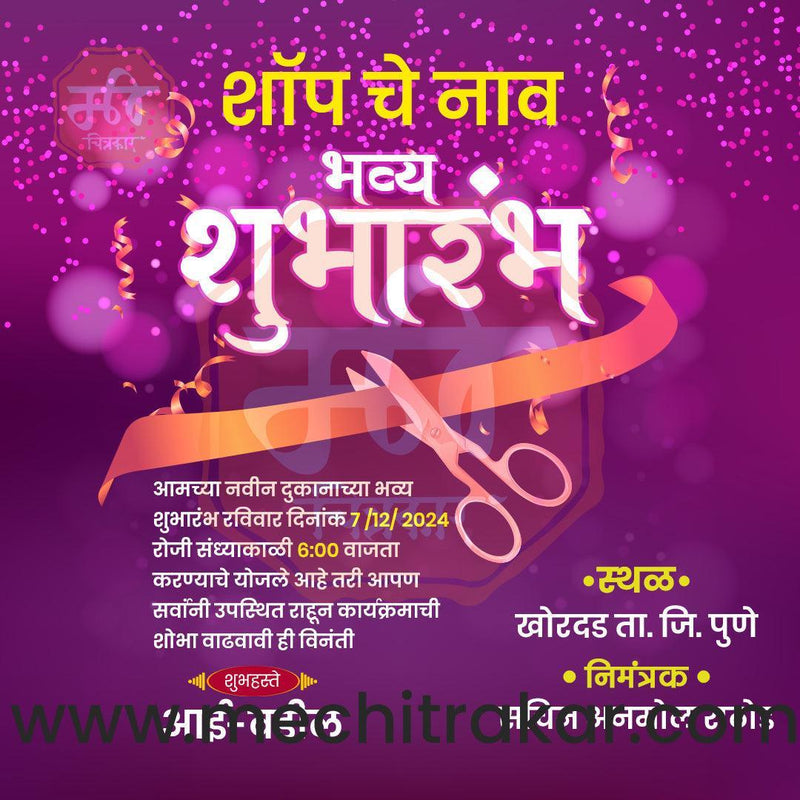 Load image into Gallery viewer, Business Opening Invitation Bundle: 95 Premium Marathi Templates (PSD &amp; JPG)
