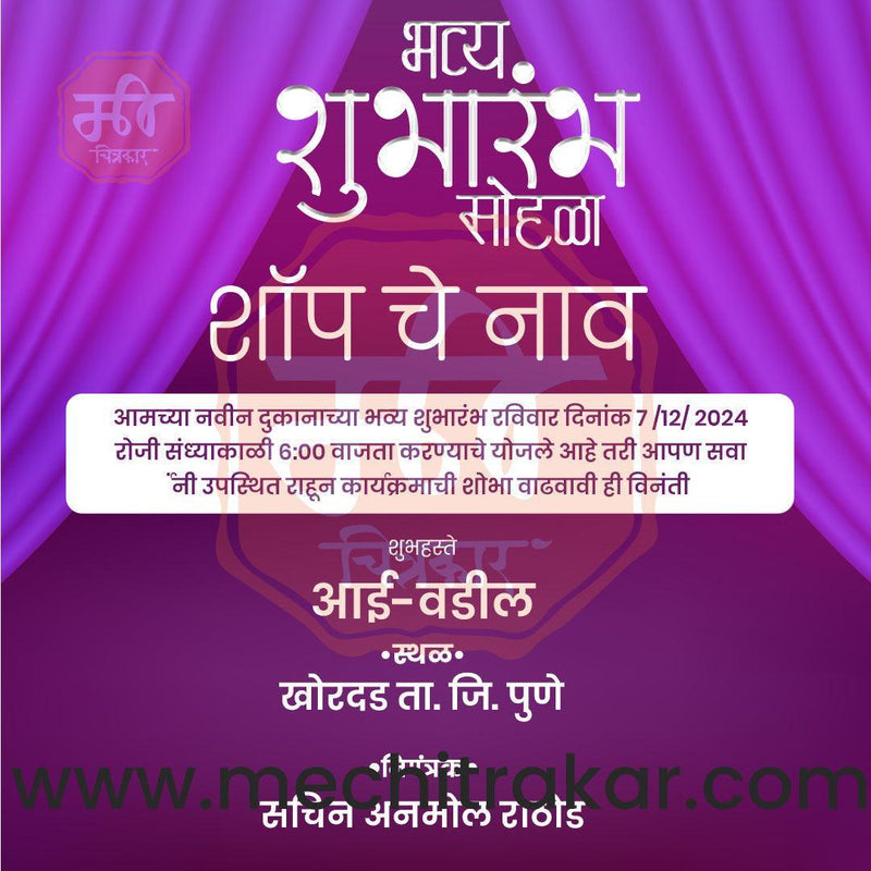 Load image into Gallery viewer, Business Opening Invitation Bundle: 95 Premium Marathi Templates (PSD &amp; JPG)
