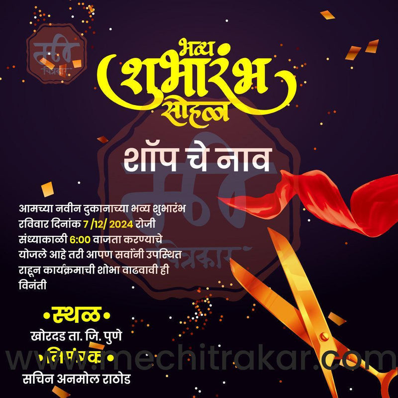 Load image into Gallery viewer, Business Opening Invitation Bundle: 95 Premium Marathi Templates (PSD &amp; JPG)
