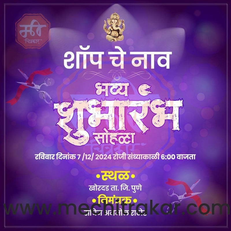 Load image into Gallery viewer, Business Opening Invitation Bundle: 95 Premium Marathi Templates (PSD &amp; JPG)
