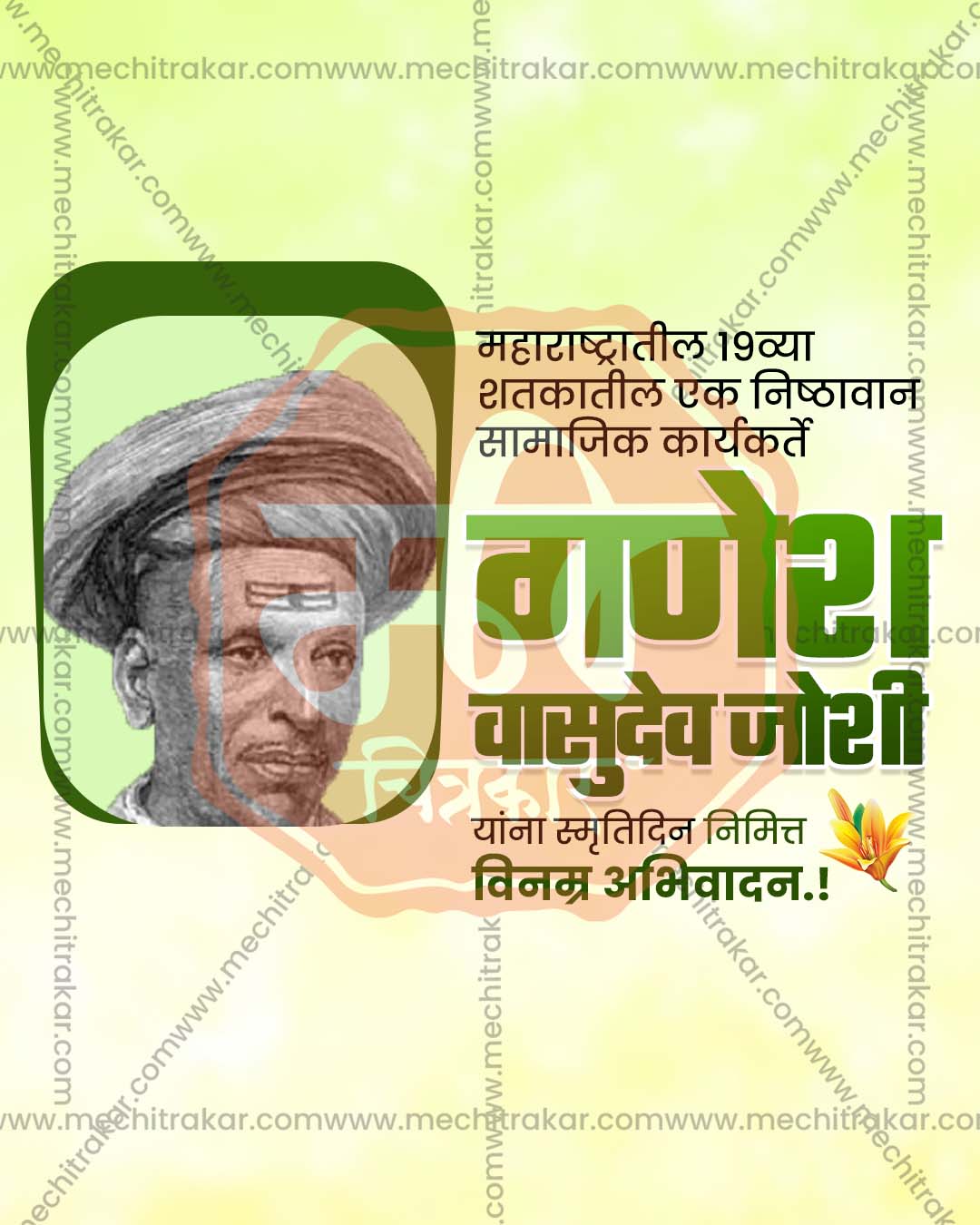 Ganesh Vasudev Joshi Smrutidin Memorial Tribute PSD Template