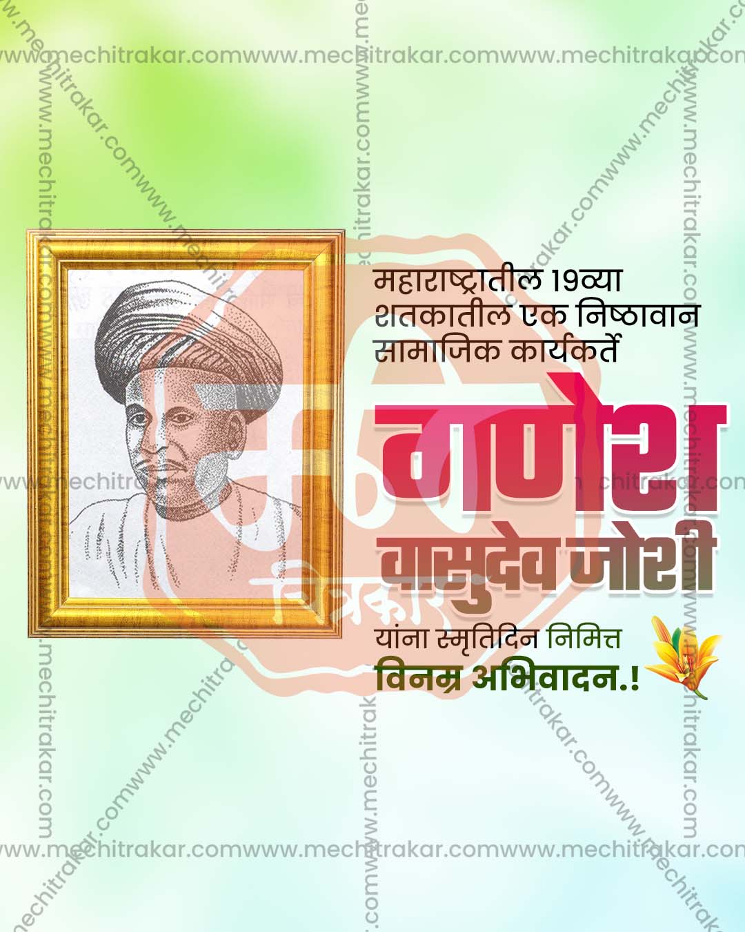Smrutidin Social Media PSD Tribute Templates for Ganesh Vasudev Joshi