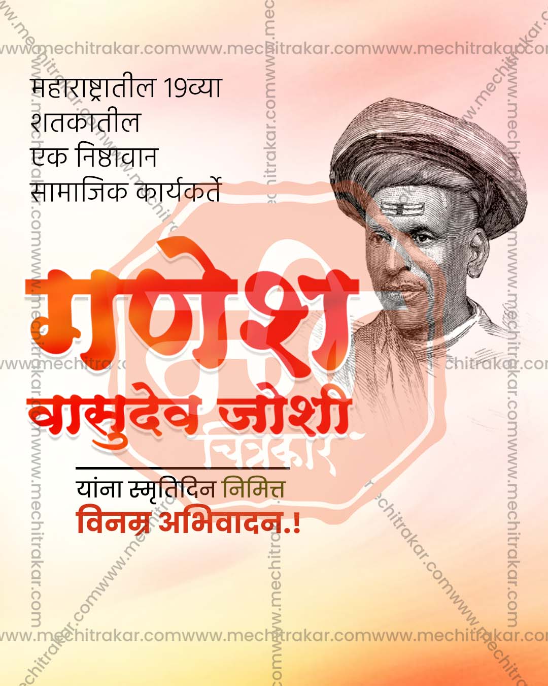 Professional Smrutidin PSD Templates for Ganesh Vasudev Joshi Memorial