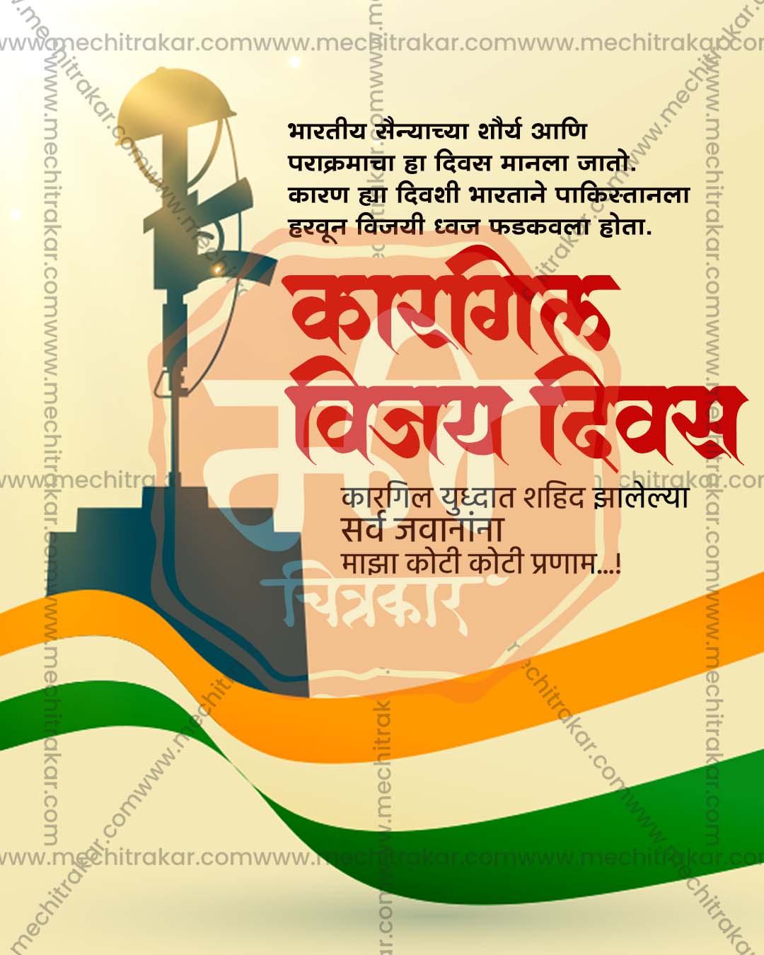 Kargil Vijay Divas Memorial PSD Templates for Agencies