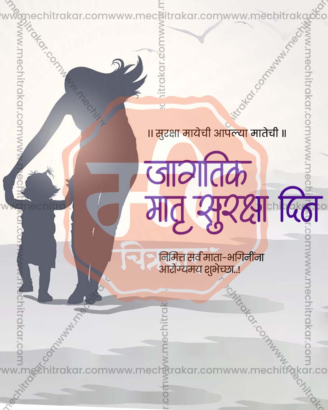 Editable PSD template featuring a protective mother and child silhouette illustration on a soft muted beige background for Mother's Safety Day social media posts