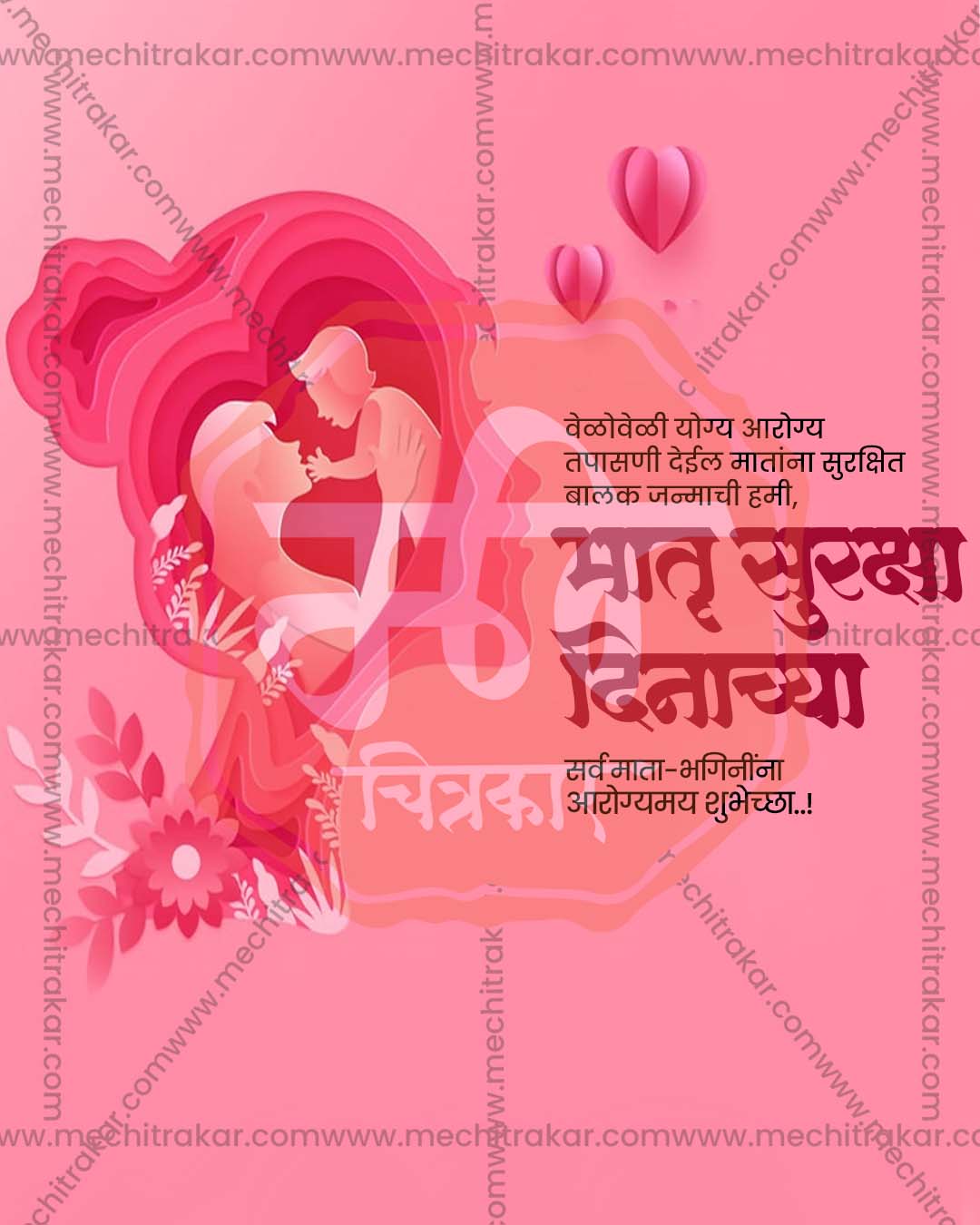 Editable PSD template featuring a mother and child silhouette framed inside a circular medallion on a vivid magenta pink background for Mother's Safety Day social media posts