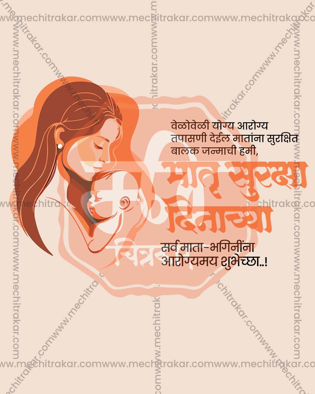 Editable PSD template featuring a heartfelt mother and child embrace illustration framed within a heart motif on a warm rose background for Mother's Safety Day social media posts