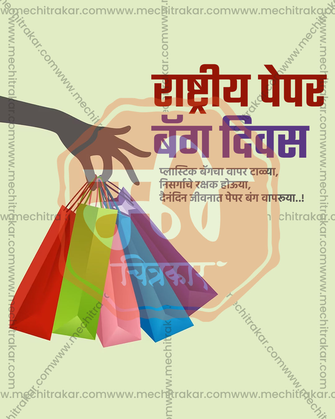 Editable PSD template featuring a clean paper bag icon illustration centred on a bright sky blue background for National Paper Bag Day social media posts