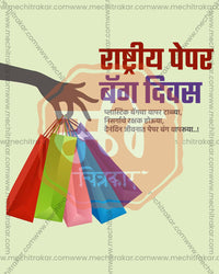 Editable PSD template featuring a clean paper bag icon illustration centred on a bright sky blue background for National Paper Bag Day social media posts