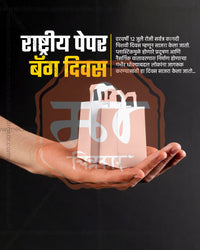 Editable PSD template featuring a photo-realistic hand holding paper shopping bags on a dramatic deep black background for National Paper Bag Day social media posts