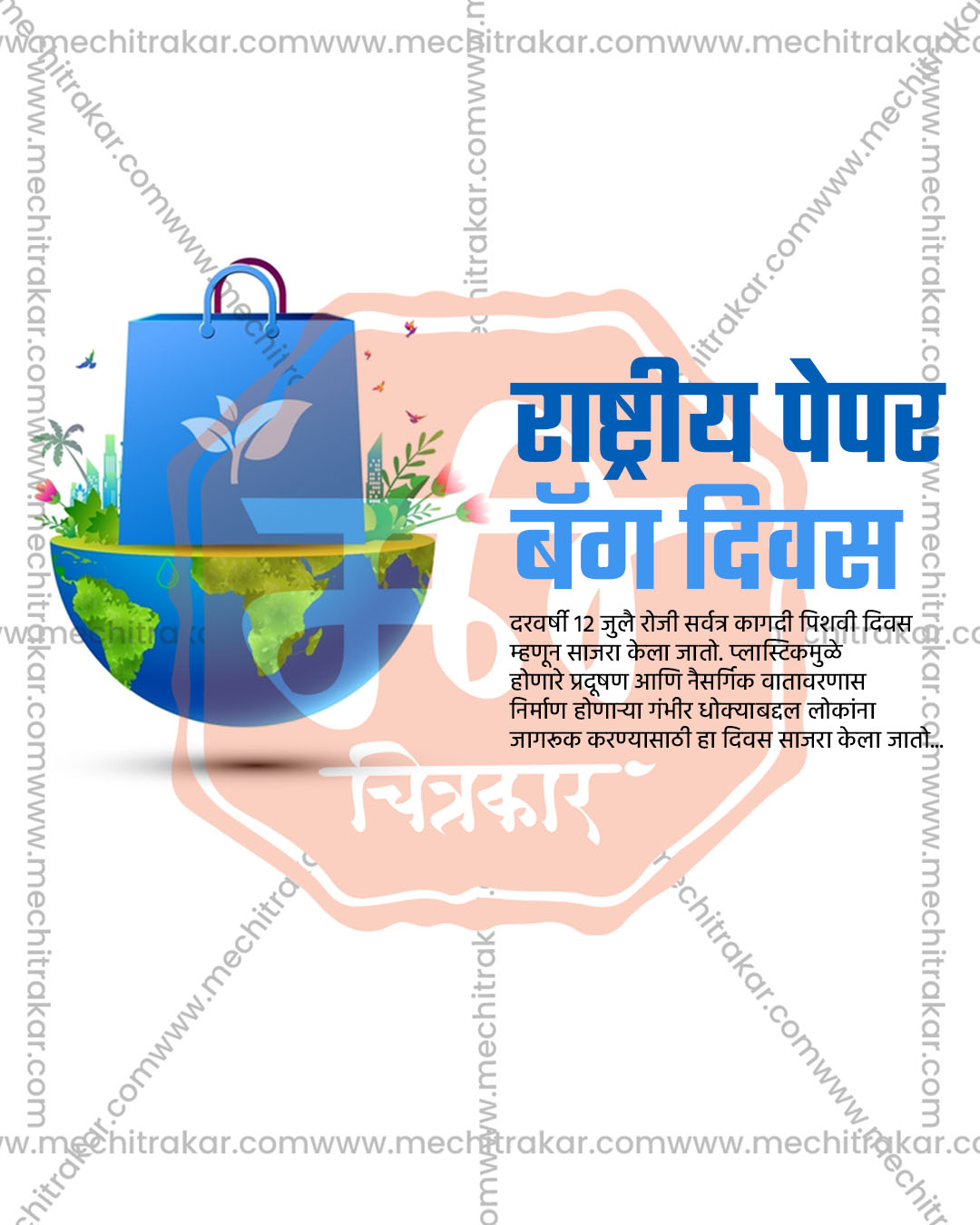 Editable PSD template featuring a potted plant illustration symbolising sustainable living on an earthy tan brown background for National Paper Bag Day social media posts