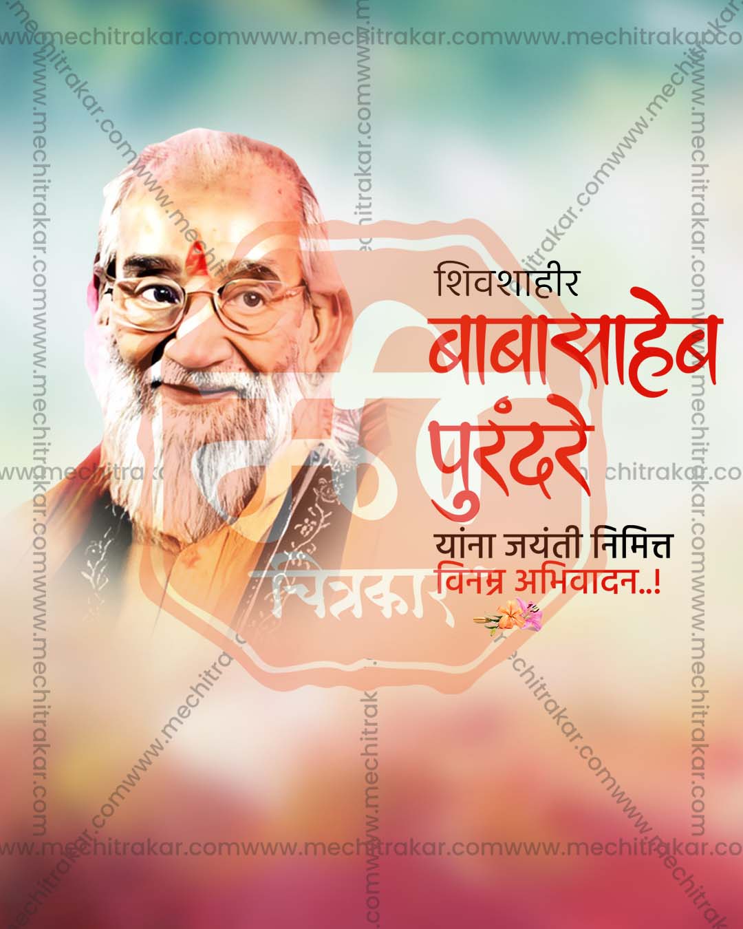 Emerald green cultural tribute PSD template for Marathi heritage social media design