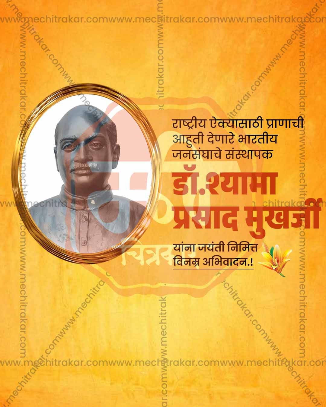 Editable PSD template featuring a circular portrait photograph with decorative ornamental patterns on a warm beige background for Shyama Prasad Mukherjee Jayanti social media posts