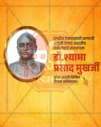 Editable PSD template featuring a circular portrait photograph with decorative ornamental patterns on a warm beige background for Shyama Prasad Mukherjee Jayanti social media posts