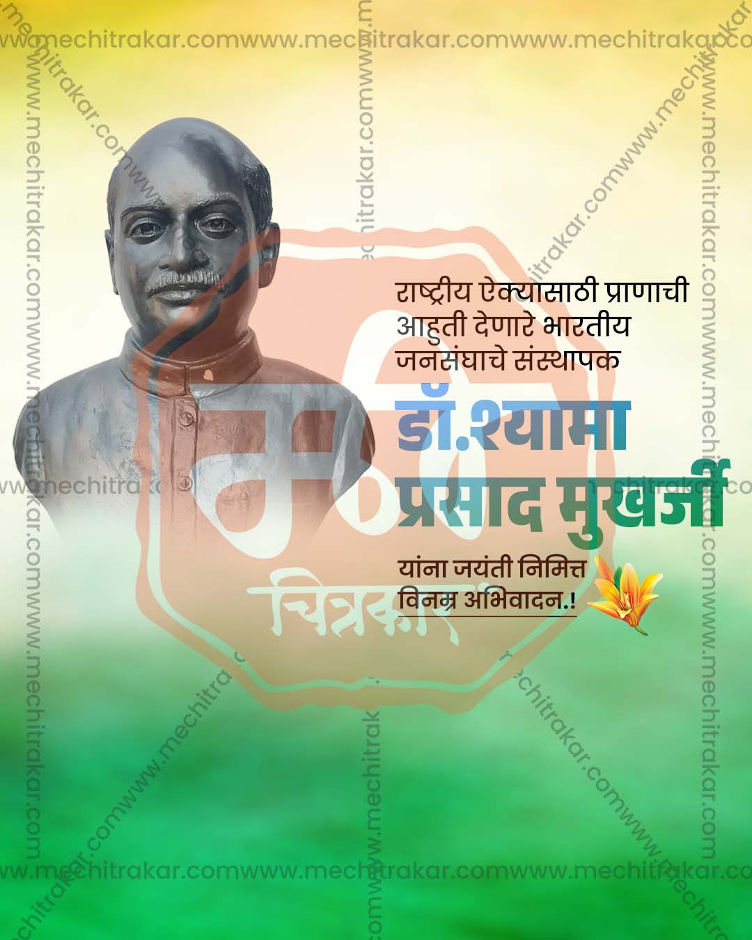 Editable PSD template featuring a formal portrait photograph on a rich deep maroon background with bold typography for Shyama Prasad Mukherjee Jayanti social media posts