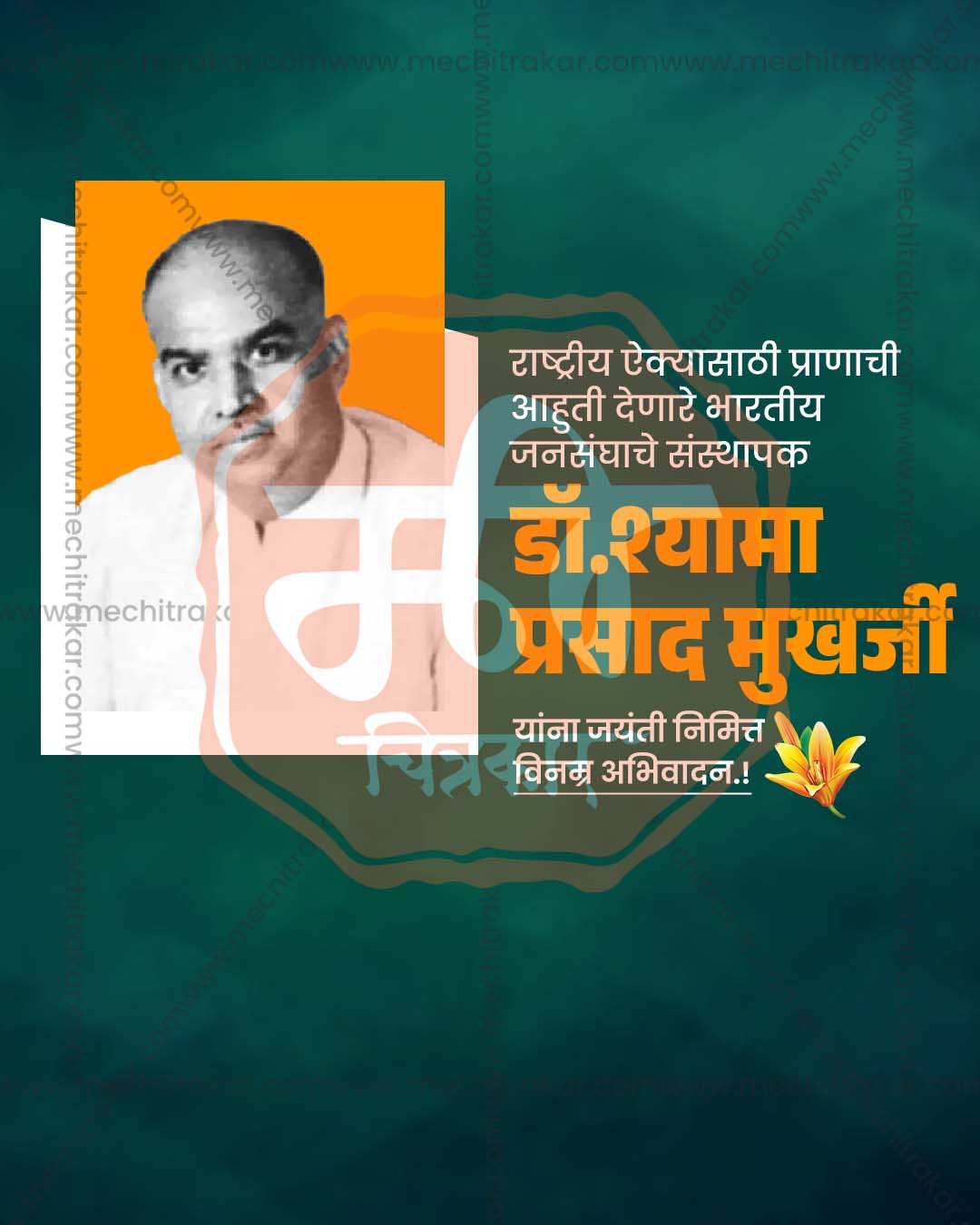Editable PSD template featuring a portrait photograph on a bright golden yellow background with bold contrasting text for Shyama Prasad Mukherjee Jayanti social media posts