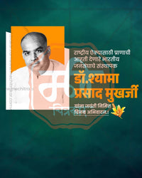 Editable PSD template featuring a portrait photograph on a bright golden yellow background with bold contrasting text for Shyama Prasad Mukherjee Jayanti social media posts