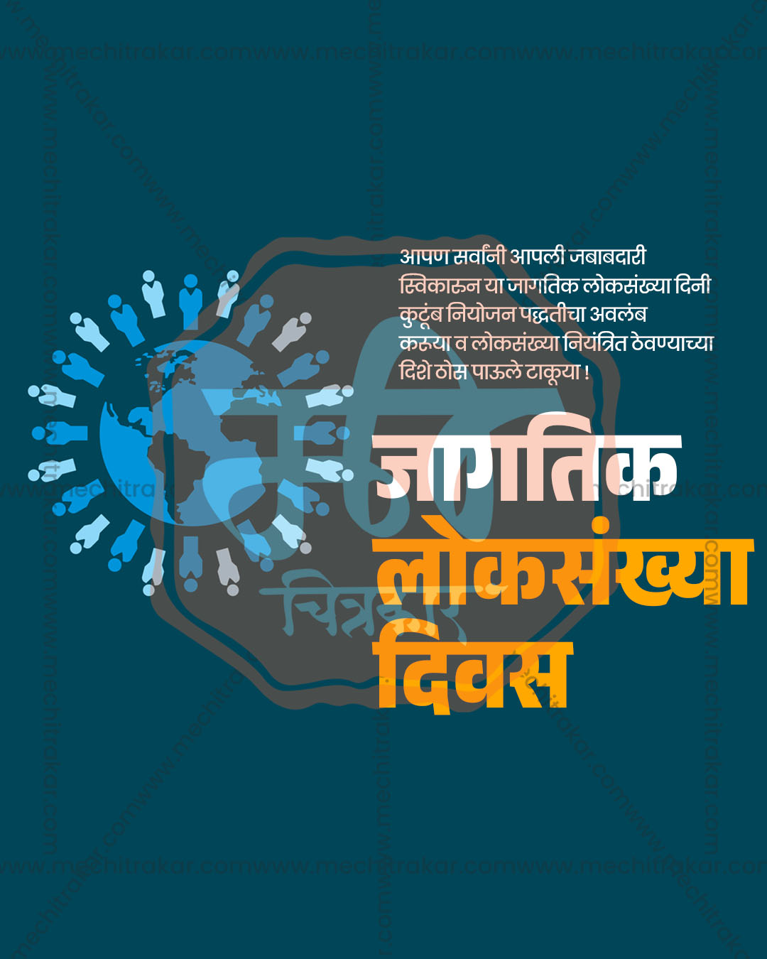 Editable PSD template featuring a globe surrounded by small human figures on a soft sky blue background for World Population Day social media posts