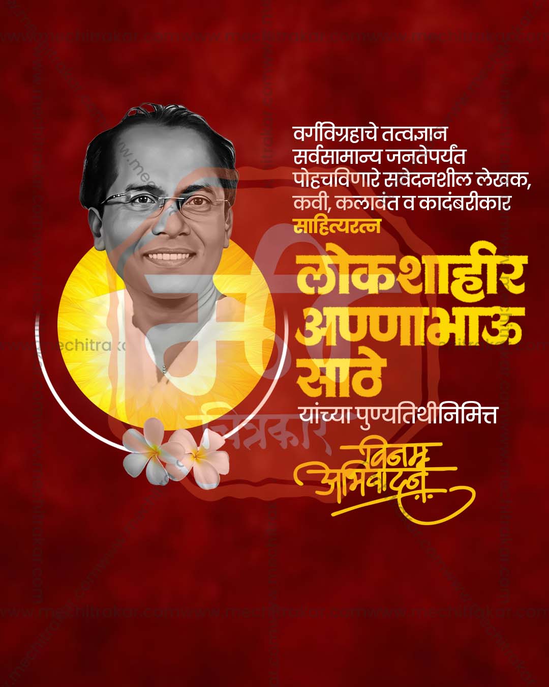 Deep Maroon Circular Glow Portrait Annabhau Sathe Punyatithi editable PSD social media template
