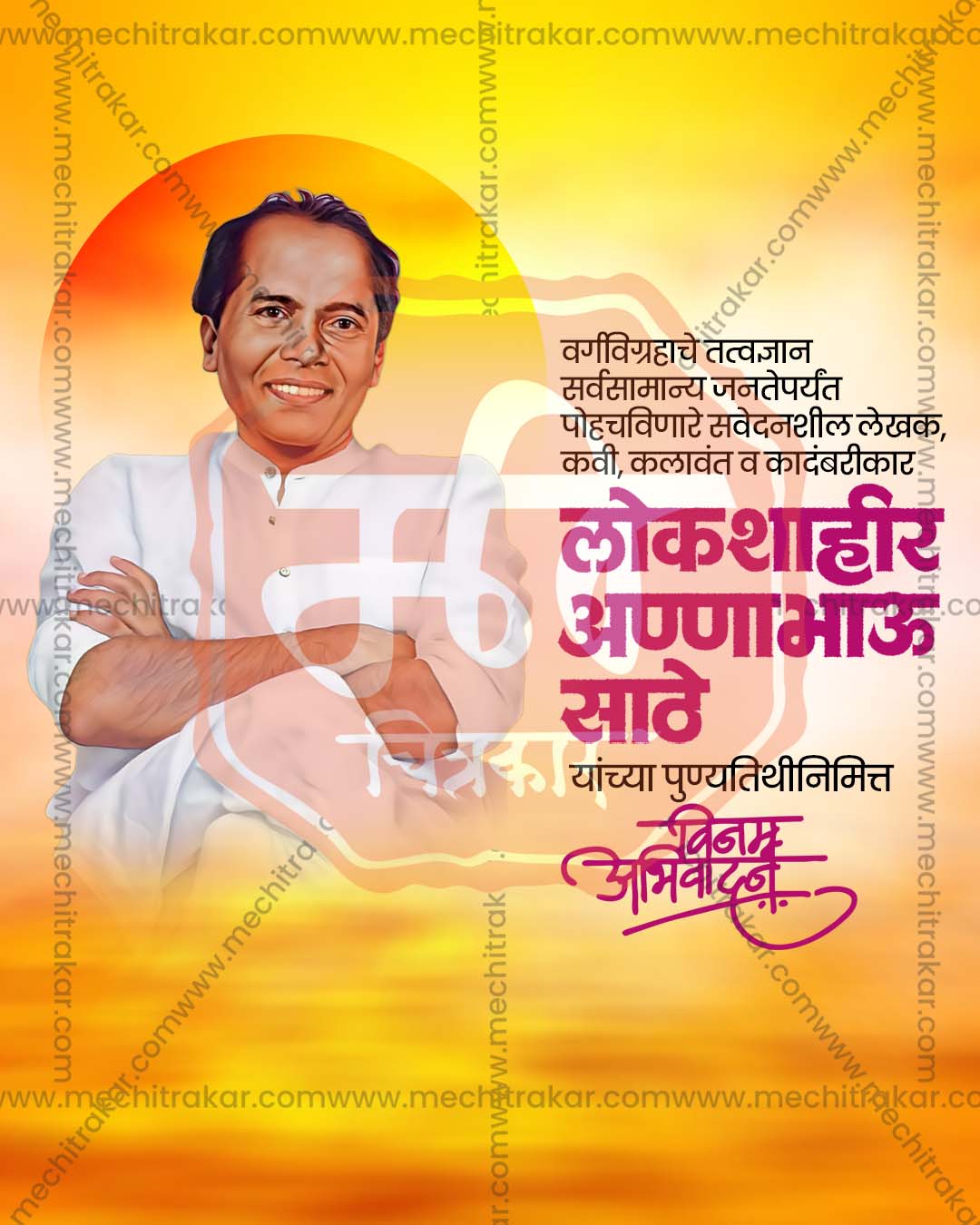 Editable Orange Yellow Sunrise Gradient Annabhau Sathe Punyatithi PSD banner design