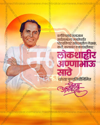 Editable Orange Yellow Sunrise Gradient Annabhau Sathe Punyatithi PSD banner design