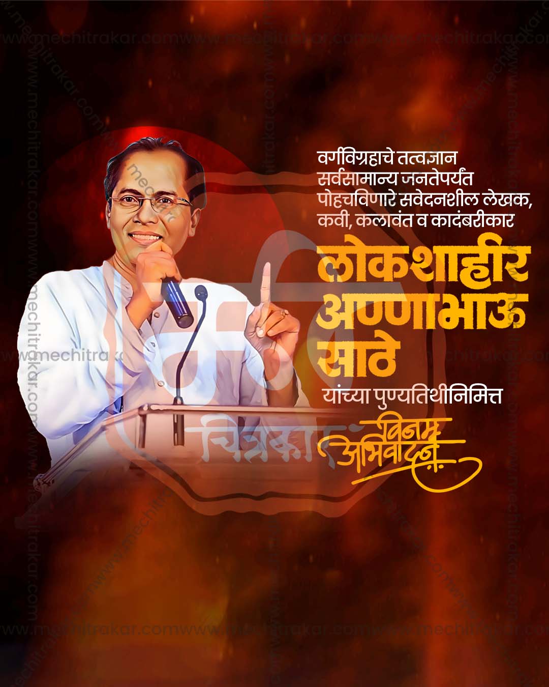 Annabhau Sathe Punyatithi Warm Brown Red Glow Portrait editable social media PSD design