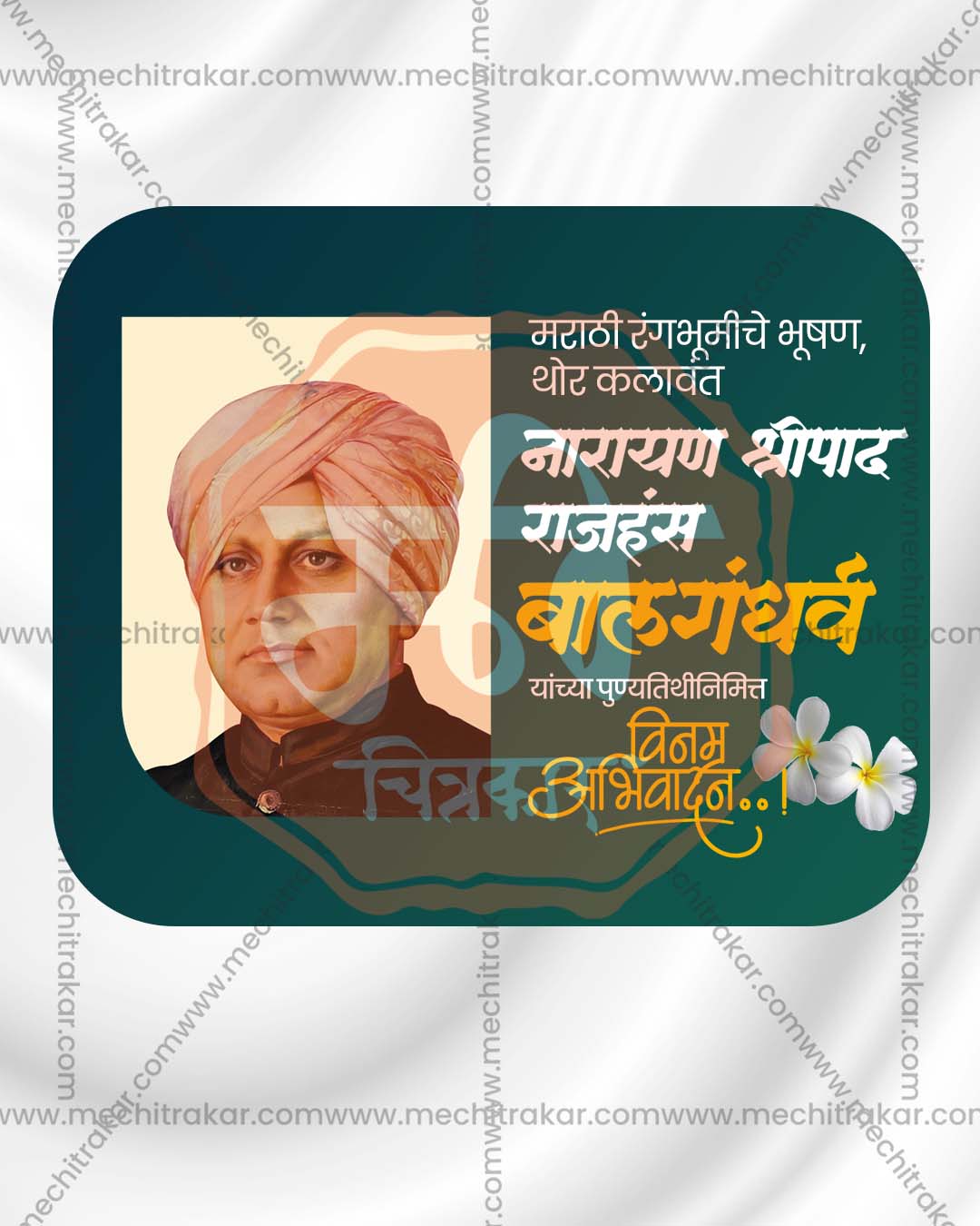 Dark teal oval frame editable PSD template for bal gandharva punyatithi social media post design