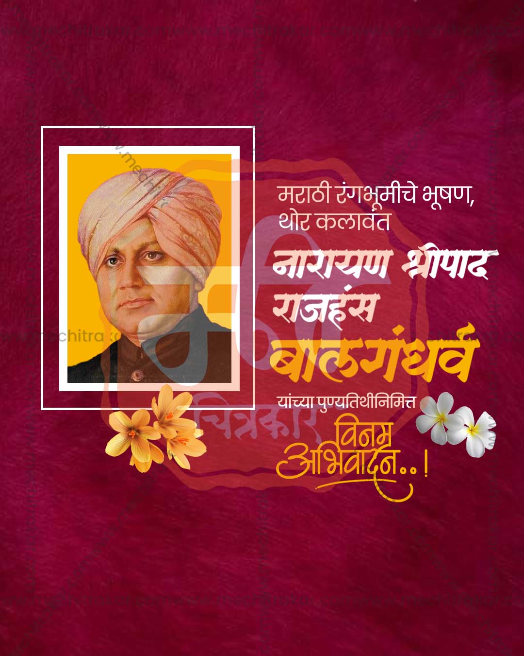 Maroon wine square frame editable PSD template for bal gandharva punyatithi social media banner