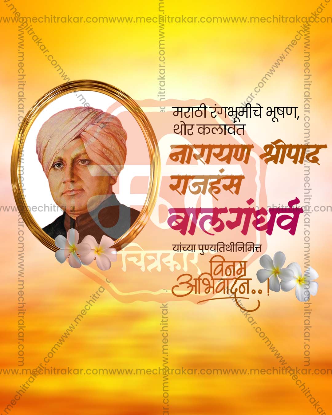 Golden yellow circular frame editable PSD template for bal gandharva punyatithi social media post