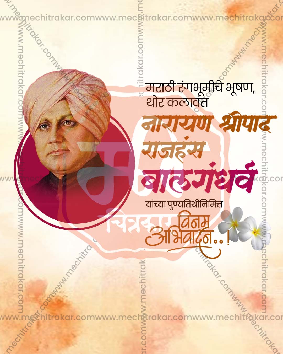 Yellow pink circular frame editable PSD template for bal gandharva punyatithi social media design