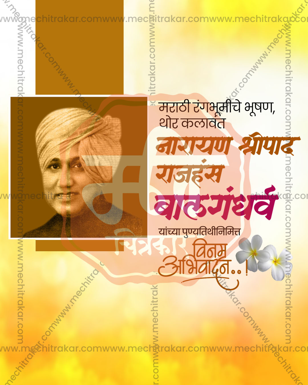 Yellow brown block frame editable PSD template for bal gandharva punyatithi social media post