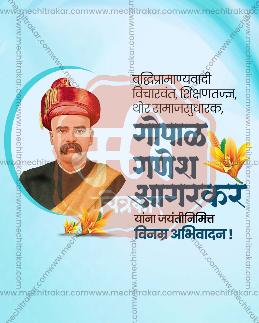Editable Sky Blue Portrait Gopal Ganesh Agarkar Jayanti PSD banner design