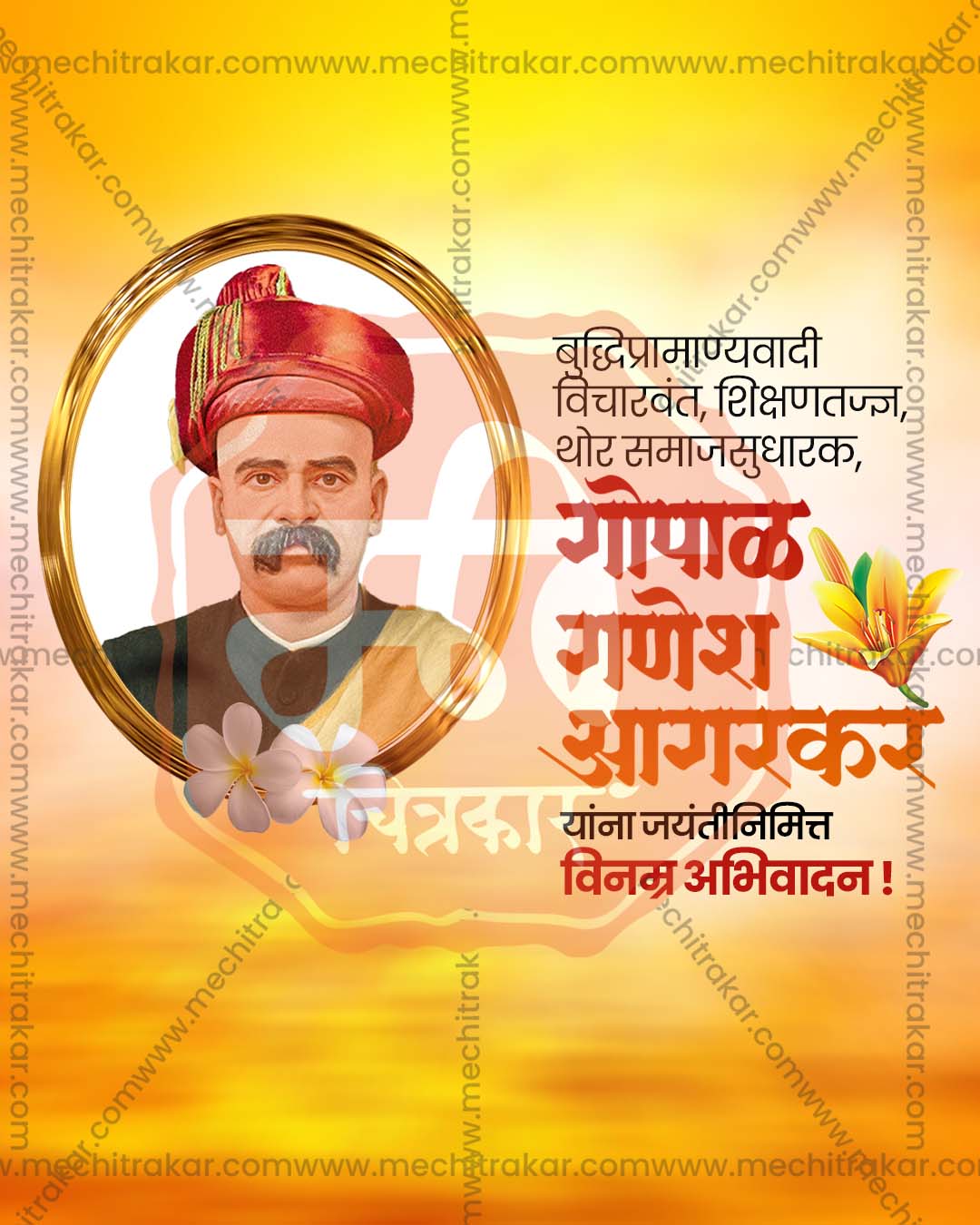 Golden Circular Framed Portrait Gopal Ganesh Agarkar Jayanti PSD template for social media post