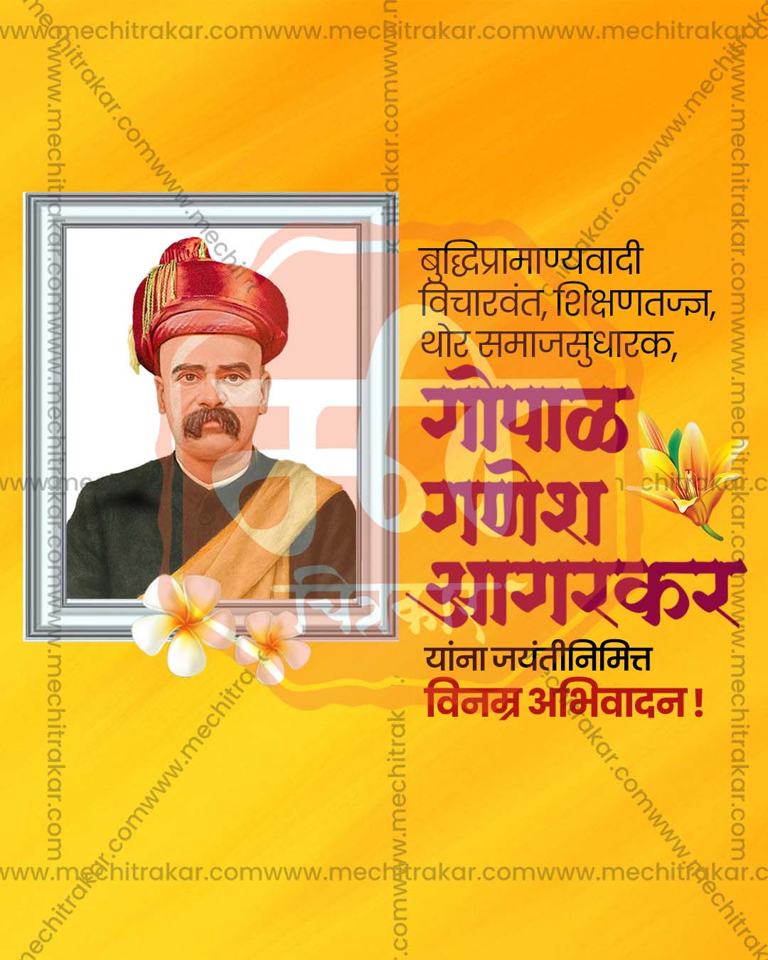Golden Square Framed Portrait style Gopal Ganesh Agarkar Jayanti flex and social PSD template