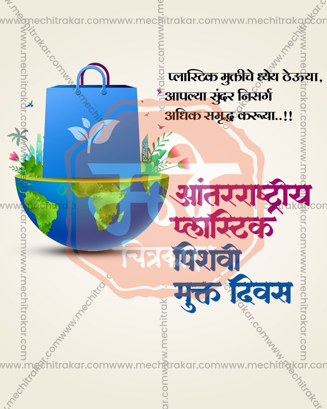 Minimalist editable PSD template for International Plastic Bag-Free Day social media post