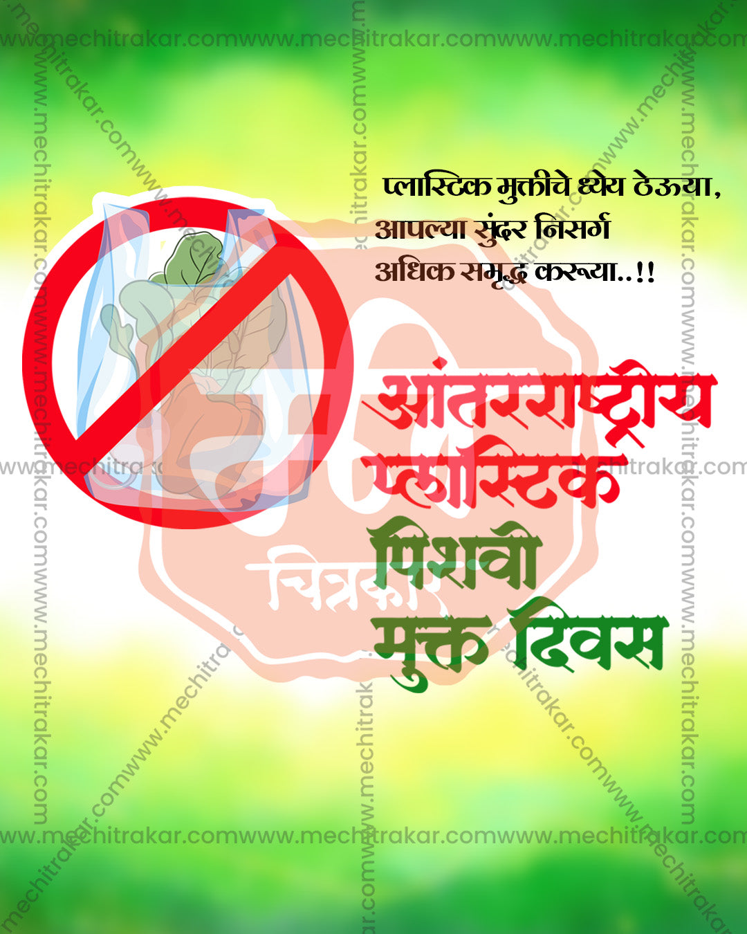 Creative illustrated editable PSD template for International Plastic Bag-Free Day social media post