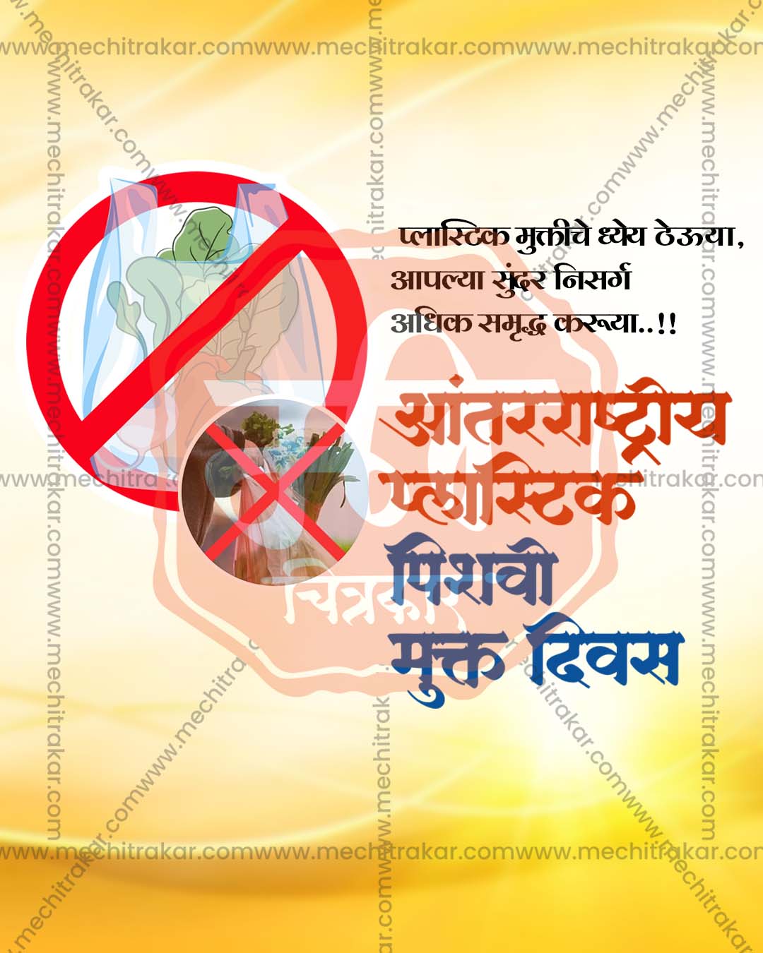 Corporate clean editable PSD template for International Plastic Bag-Free Day social media post