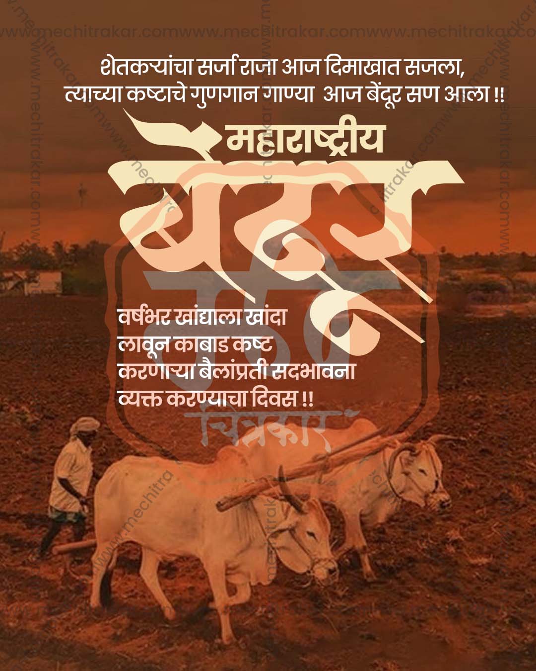 Editable PSD template of Maharashtra Bendur festival showing a farmer with bullock cart in rustic sepia tone for social media and print use