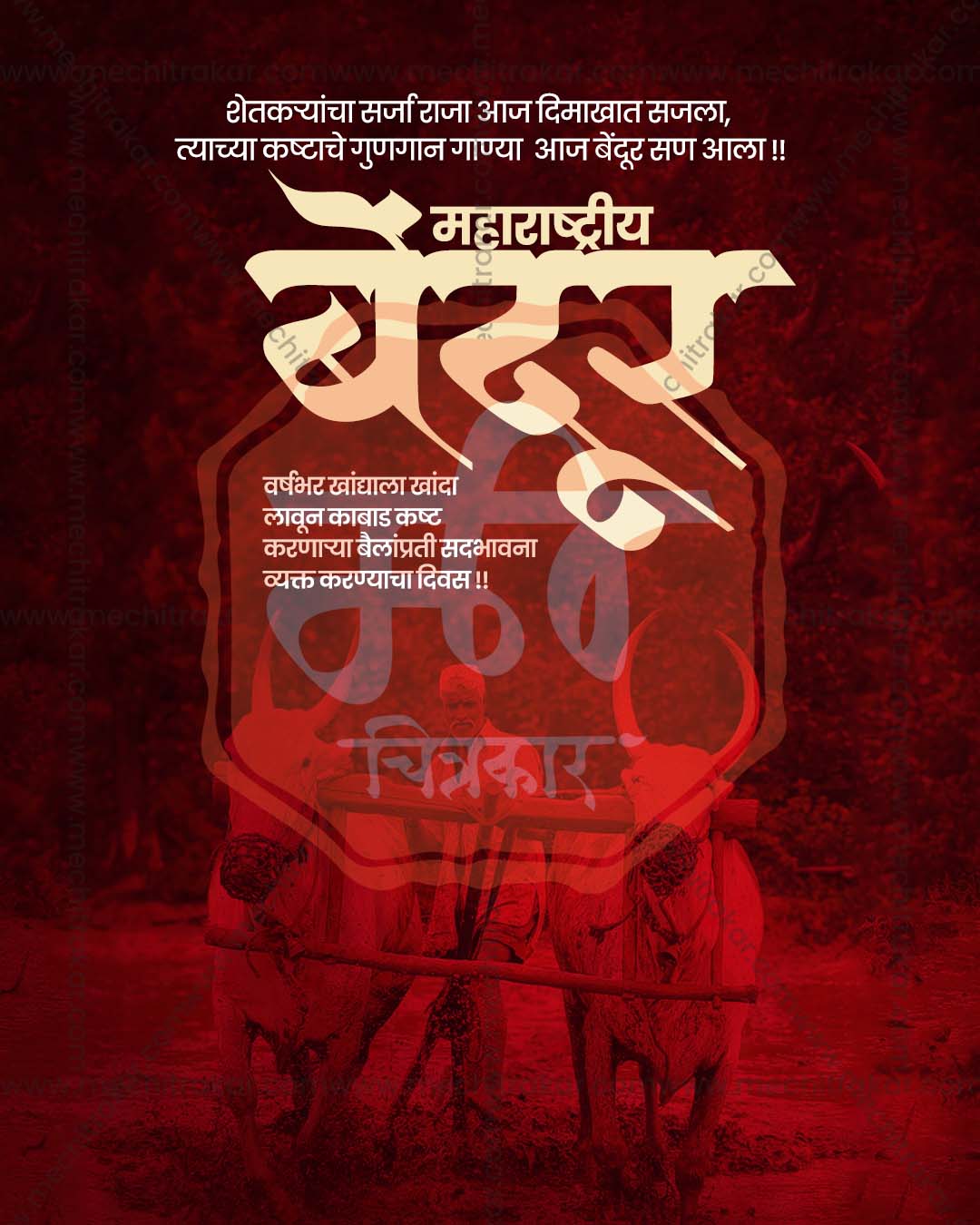 Editable PSD template of Maharashtra Bendur festival with bold red bullock cart silhouette design for social media and flex printing