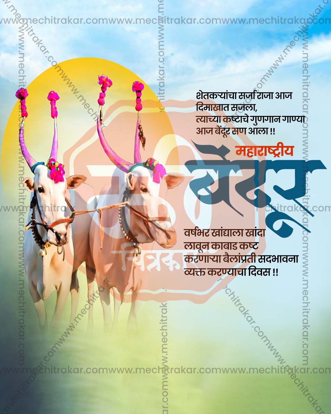 Editable PSD template of Maharashtra Bendur festival showing colorfully decorated bulls under a bright sky for social media and print use
