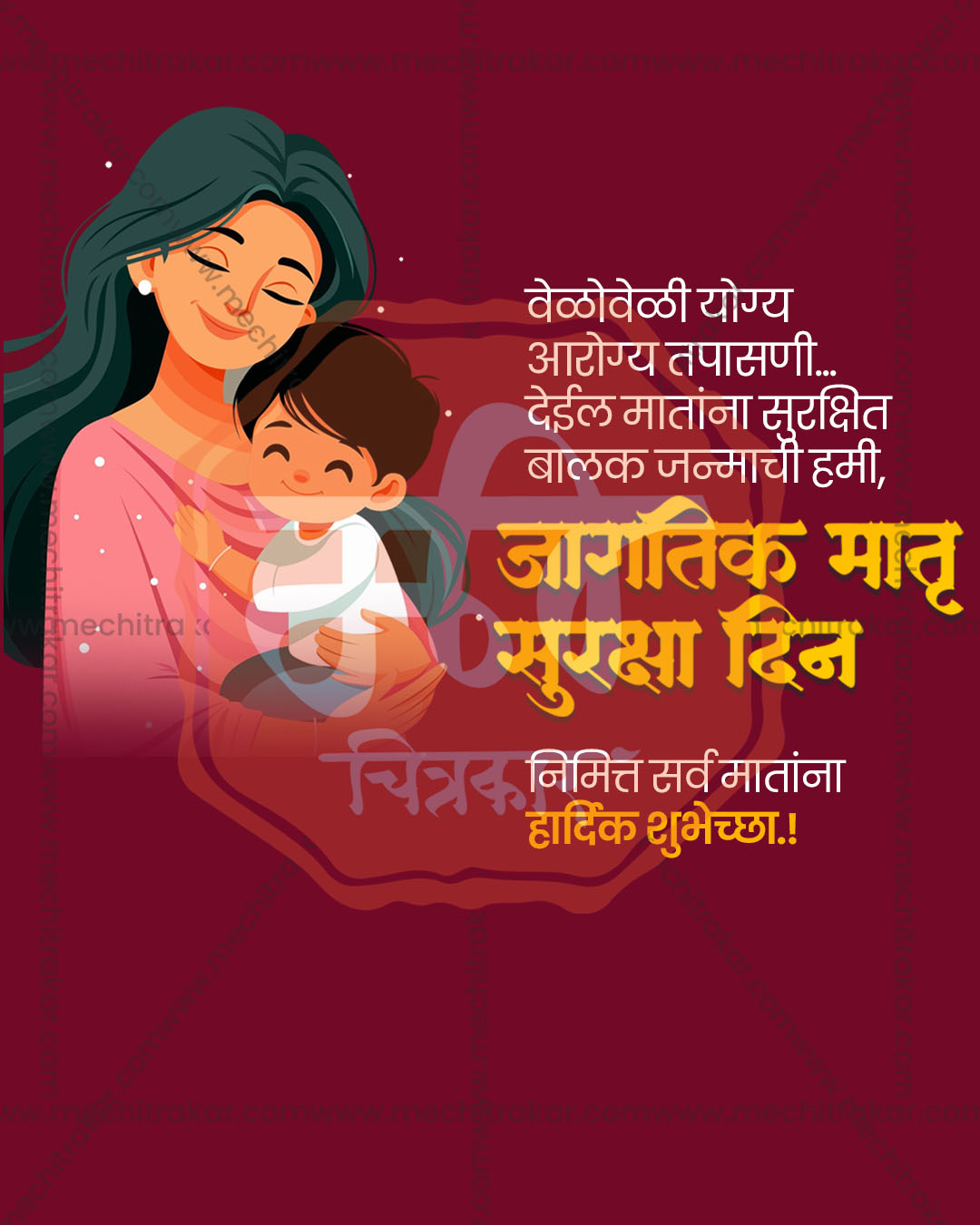 Editable PSD template for Mother's Safety Day featuring a mother cradling her child on a deep maroon background for social media and print use